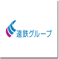遠州鉄道グループ様