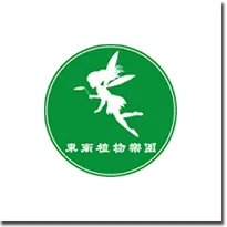東南植物楽園様